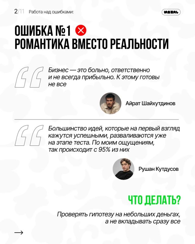 Работа над ошибками: бизнес и предпринимательство Работа над ошибками: бизнес и предпринимательство