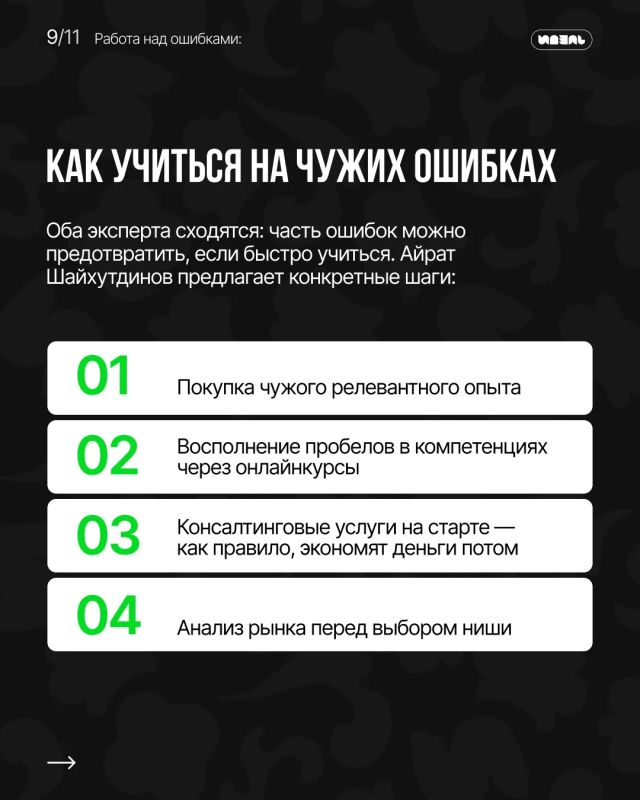 Работа над ошибками: бизнес и предпринимательство Работа над ошибками: бизнес и предпринимательство