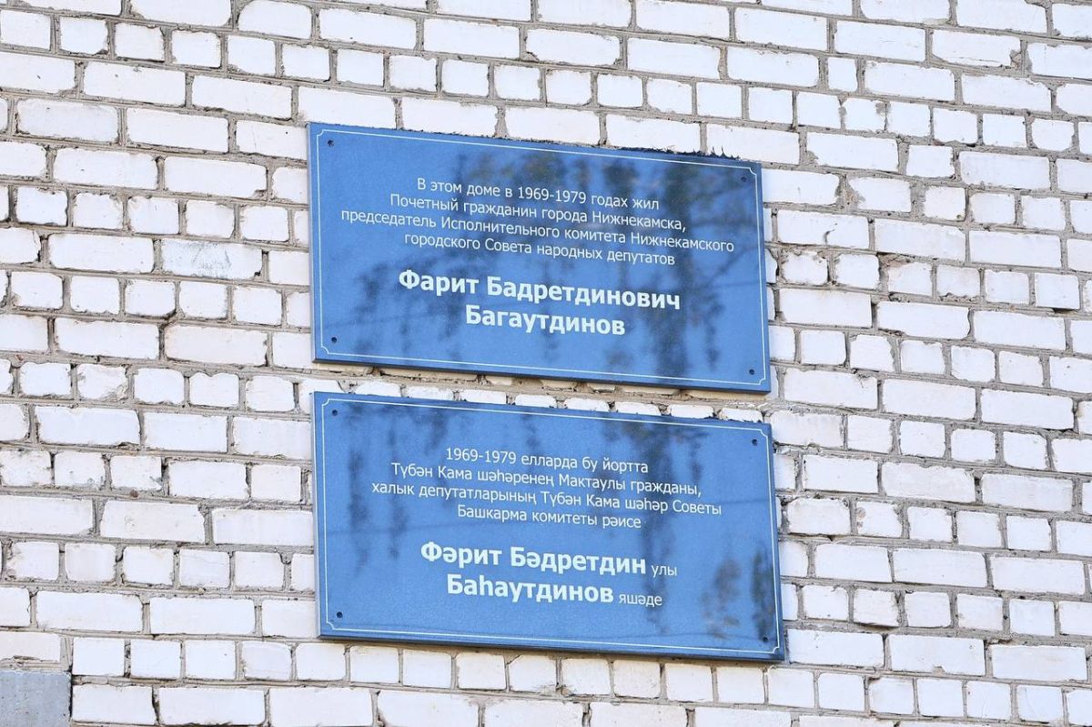 В Нижнекамске открыли мемориальные доски в честь первостроителей В Нижнекамске открыли мемориальные доски в честь первостроителей