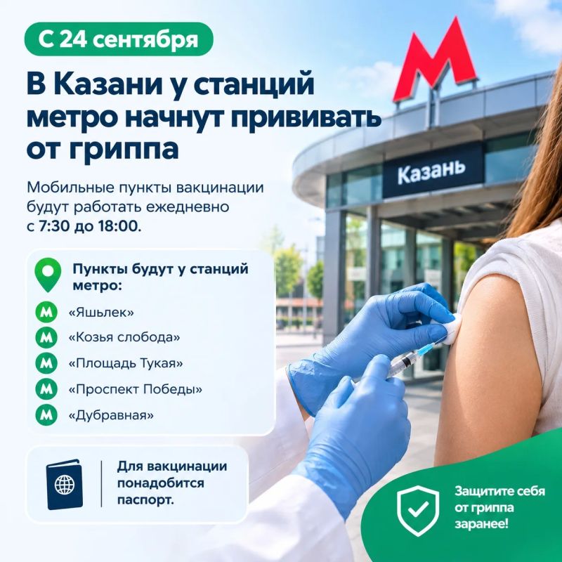 В Казани у станций метро начнут прививать от гриппа