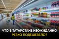 Август удивил: одни товары упали в цене, другие - подскочили