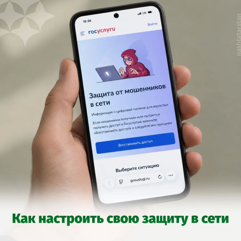 На портале Госуслуг появился сервис «Защита от мошенников в сети»