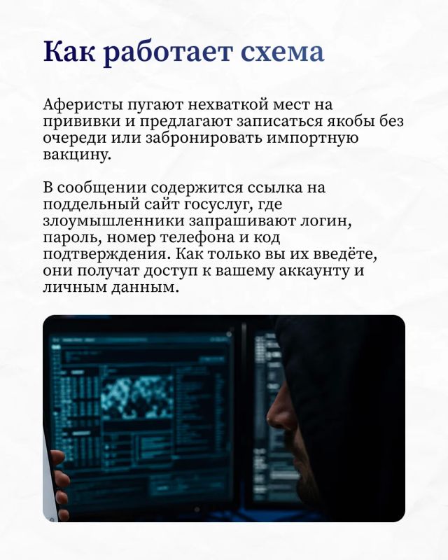 Мошенники стали использовать вакцинацию от гриппа в своих схемах обмана Мошенники стали использовать вакцинацию от гриппа в своих схемах обмана