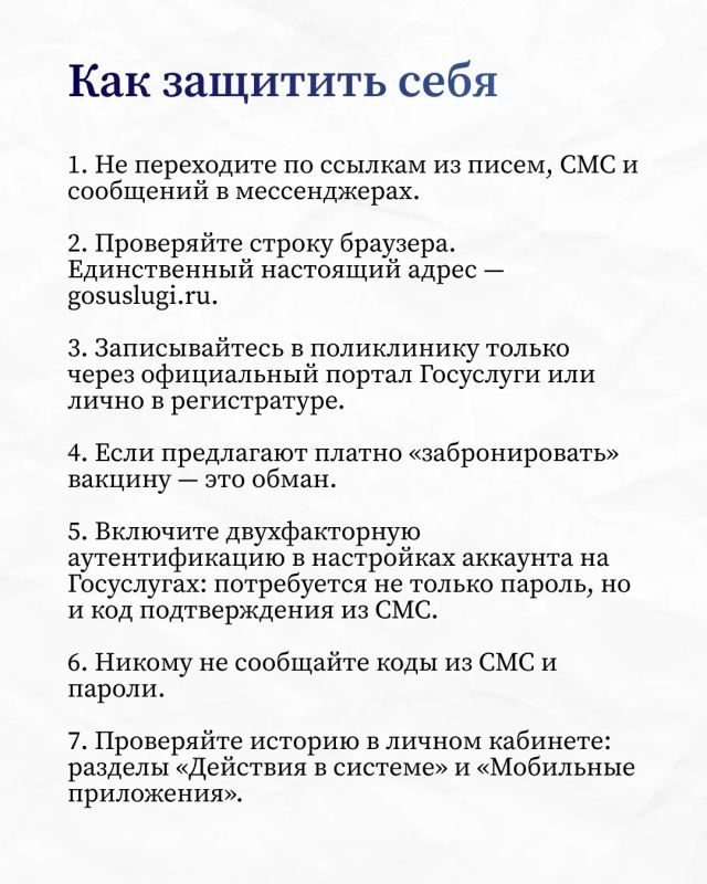 Мошенники стали использовать вакцинацию от гриппа в своих схемах обмана Мошенники стали использовать вакцинацию от гриппа в своих схемах обмана
