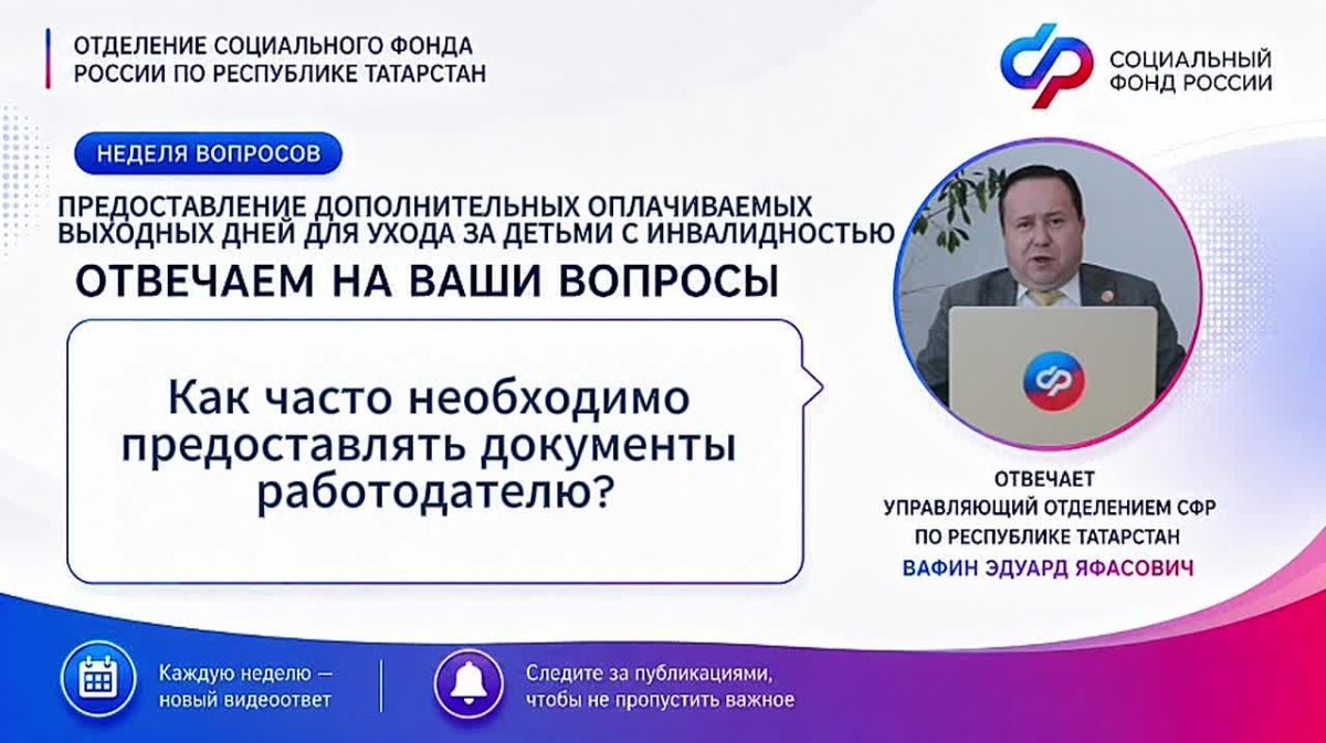 Продолжаем говорить о дополнительных оплачиваемых выходных