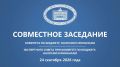 В 10:00 состоится прямая трансляция заседания Комитета по бюджету, налогам и финансам