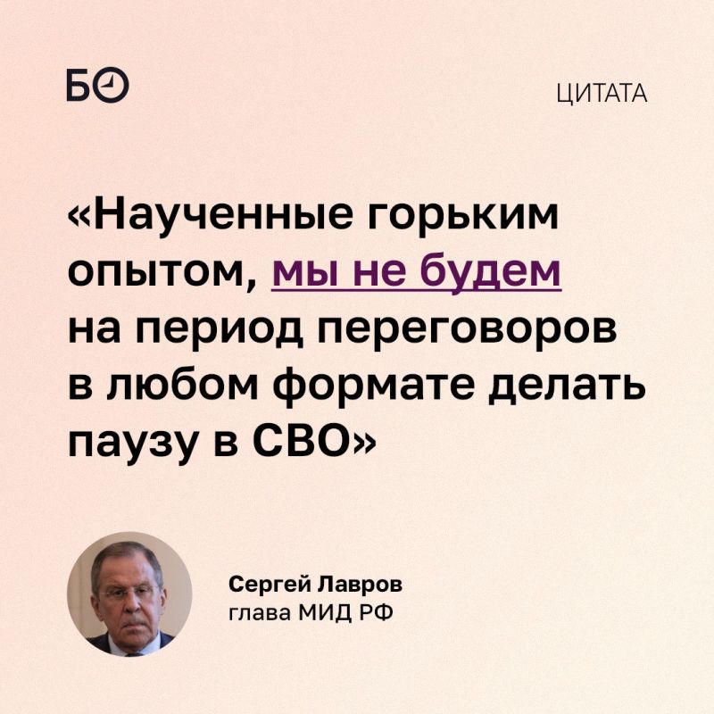 Россия не будет делать паузы в СВО для переговоров с Украиной в любом формате, заявил глава МИД РФ Сергей Лавров на вчерашнем заседании совбеза ООН