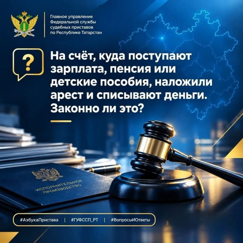 На счёт, куда приходят зарплата, пенсия или детские пособия, наложили арест и списывают все деньги