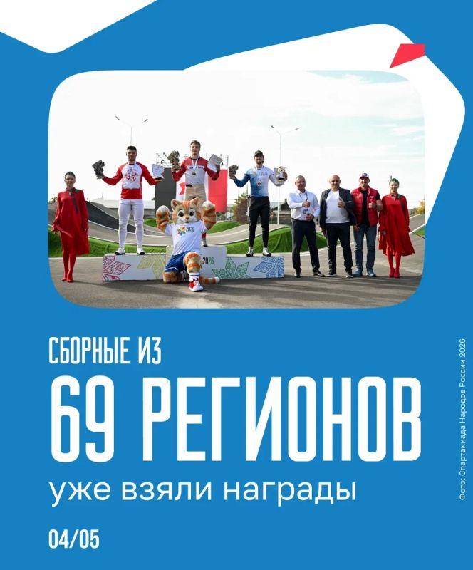 326 комплектов медалей уже нашли своих обладателей на Спартакиаде народов России! 326 комплектов медалей уже нашли своих обладателей на Спартакиаде народов России!