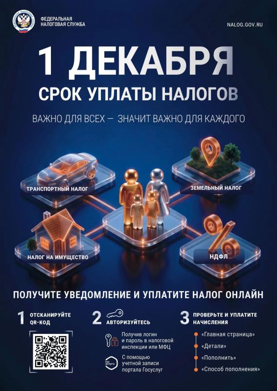 Уважаемые налогоплательщики!