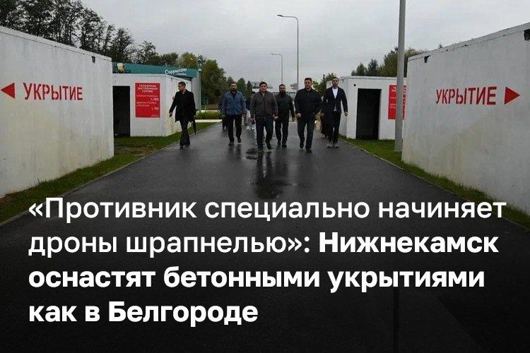 Первое в Татарстане железобетонное укрытие для защиты населения установят в Нижнекамске уже на следующей неделе — его расположат в парке «Семья»