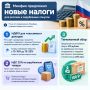 Минфин предложил новые налоги для россиян и зарубежных покупок