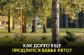 В республике установилась необычно теплая для конца сентября погода