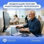Индексация страховых пенсий тем, кто продолжает трудиться