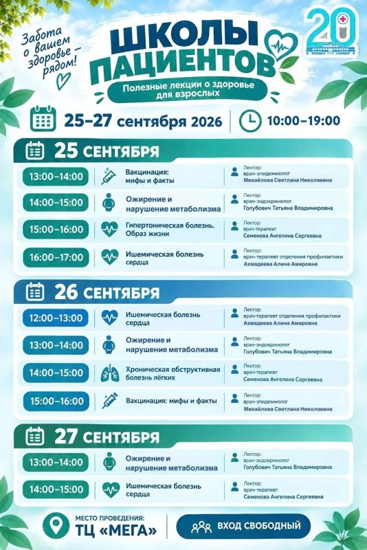 В рамках мероприятия «Дни здоровья», в ТЦ МЕГА будут проводиться: