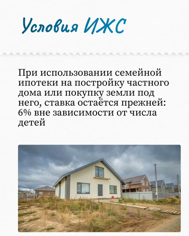 Программа льготного ипотечного кредитования «Семейная ипотека» изменится с 1 октября Программа льготного ипотечного кредитования «Семейная ипотека» изменится с 1 октября