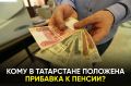 Дополнительная выплата предусмотрена для некоторых пенсионеров