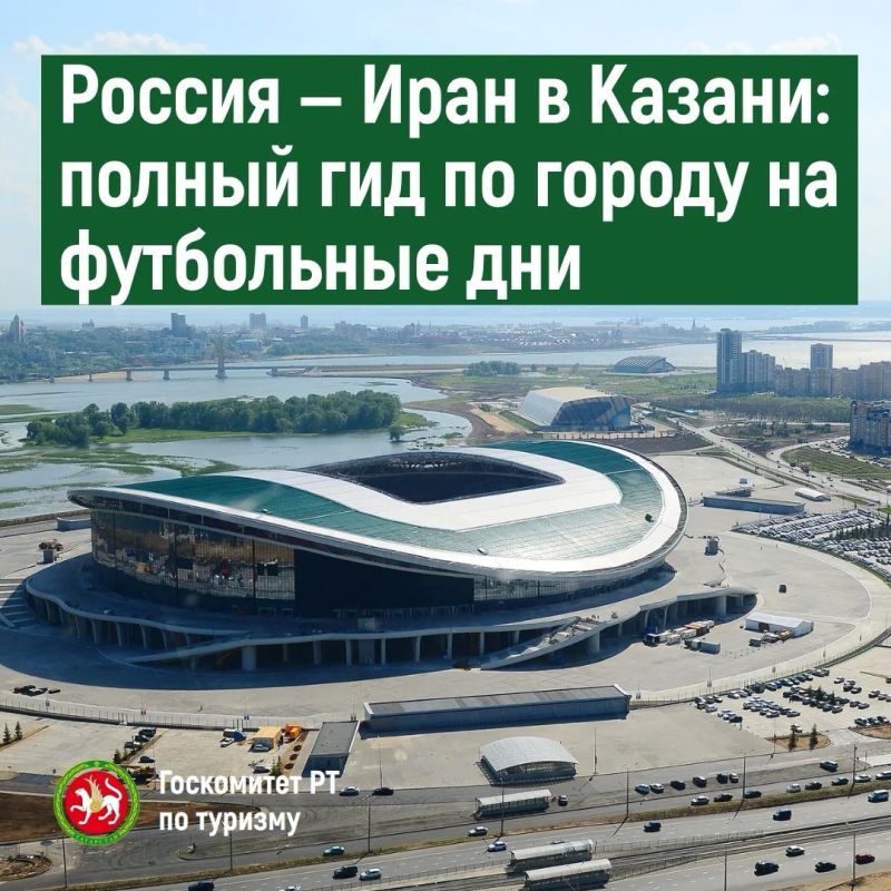 29 сентября на «Ак Барс Арене» состоится товарищеский матч между сборными России и Ирана — один из самых ожидаемых футбольных матчей