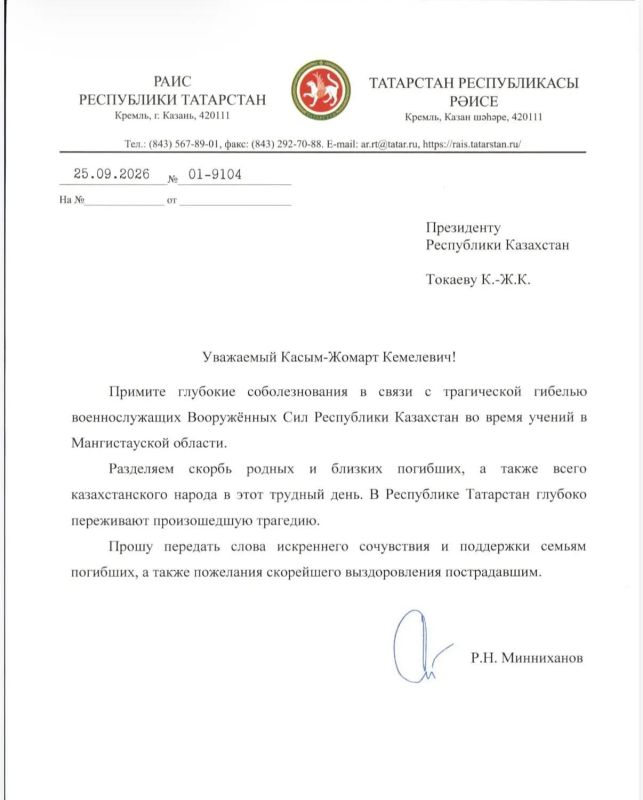Рустам Минниханов выразил соболезнования Президенту Казахстана