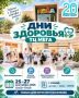 «Дни здоровья» уже в эти выходные! Превратим шопинг в заботу о себе