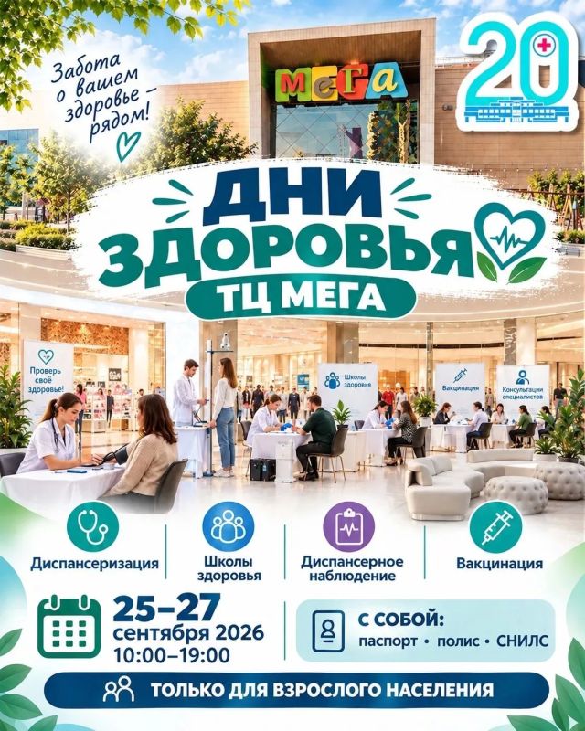 «Дни здоровья» уже в эти выходные! Превратим шопинг в заботу о себе
