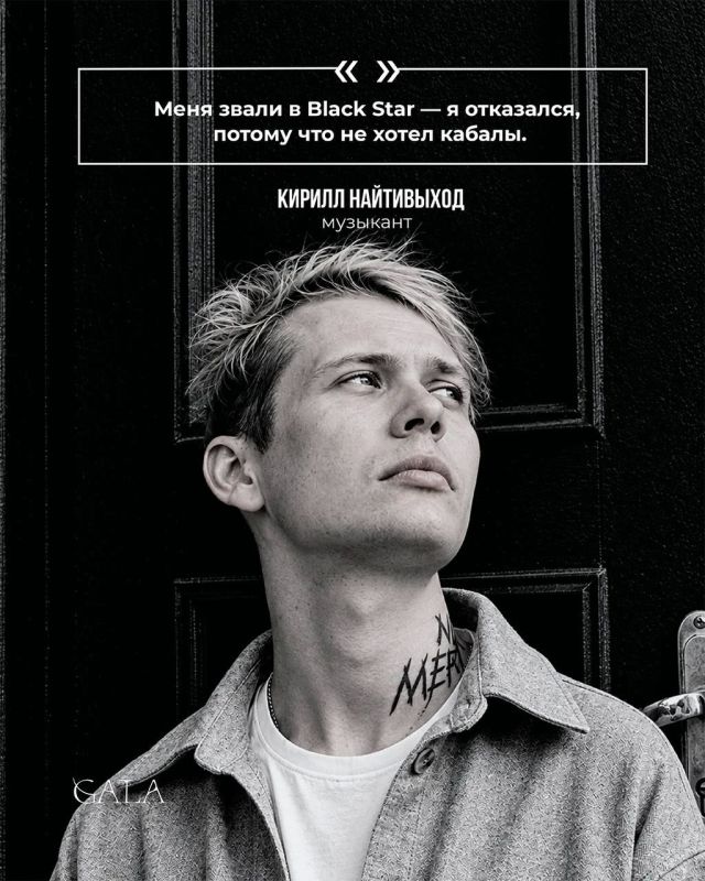 Найтивыход рассказал, почему отказался от Black Star Найтивыход рассказал, почему отказался от Black Star
