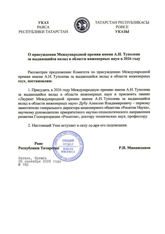 Рустам Минниханов наградил профессора Дуба Международной премией Туполева