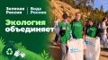 Через час стартует главный субботник осени!