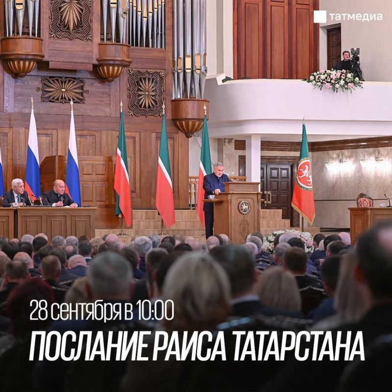 Завтра Раис Татарстана выступит с ежегодным посланием к Госсовету РТ 28 сентября