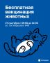 В Казани проведут бесплатную вакцинацию домашних животных