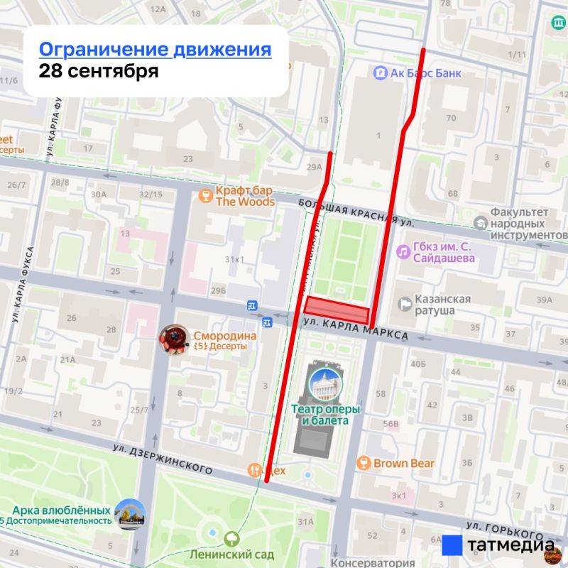 В центре Казани 28 сентября возможны ограничения движения