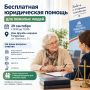В Казани пожилые люди смогут бесплатно получить юридическую помощь