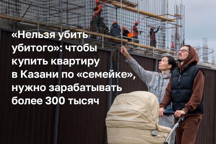 Август стал самым плохим месяцем лета для рынка новостроек в Татарстане — по данным Дом.РФ, застройщики потеряли 14% продаж