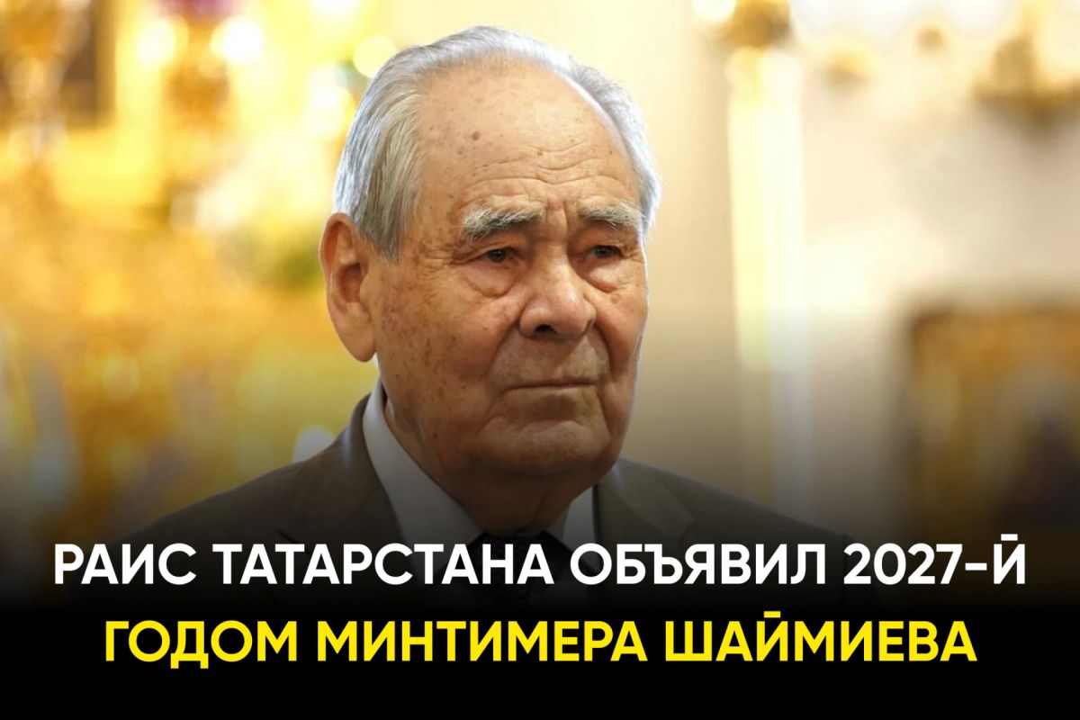 Причина, по которой 2027 год в Татарстане будет посвящен первому президенту РТ, по-настоящему важная: