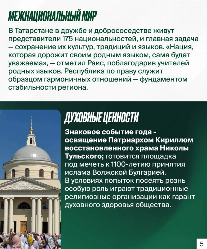 Сегодня Раис Татарстана Рустам Минниханов обратился с ежегодным посланием к Государственному Совету республики Сегодня Раис Татарстана Рустам Минниханов обратился с ежегодным посланием к Государственному Совету республики