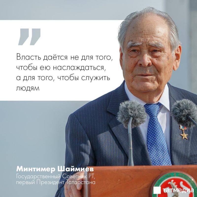 2027 год в Татарстане объявлен Годом Минтимера Шаймиева 2027 год в Татарстане объявлен Годом Минтимера Шаймиева