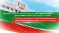 В 14:00 состоится прямая трансляция двадцать четвертого заседания Государственного Совета РТ