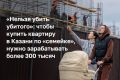 Август стал самым плохим месяцем лета для рынка новостроек в Татарстане — по данным Дом.РФ, застройщики потеряли 14% продаж
