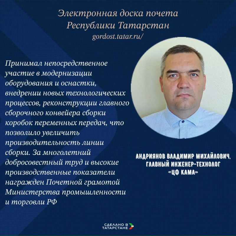 От рабочего до руководителя: кто вошёл в число героев труда Татарстана? От рабочего до руководителя: кто вошёл в число героев труда Татарстана?