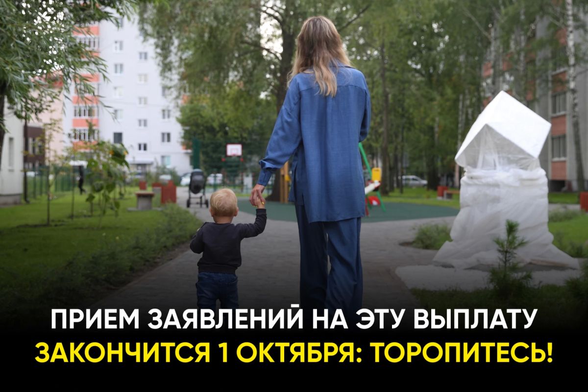 У семей с детьми в Татарстане остался всего 1 день на подачу заявления