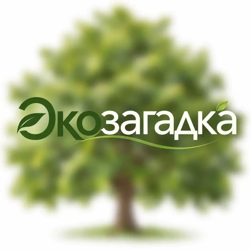 Мы подготовили для вас экозагадку!