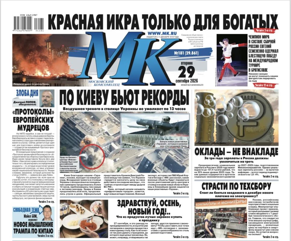 Главные материалы «МК» — читайте в свежем номере: