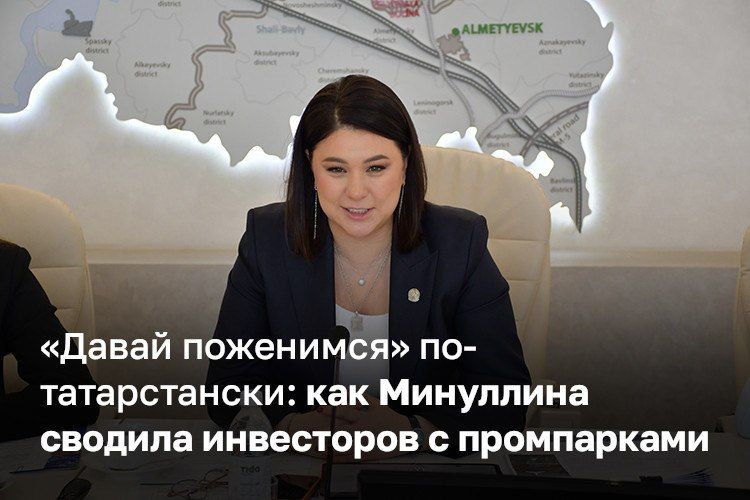 Руководитель АИР РТ Талия Минуллина запустила новый проект «Давай инвестируем» — формат, отсылающий к шоу «Давай поженимся»