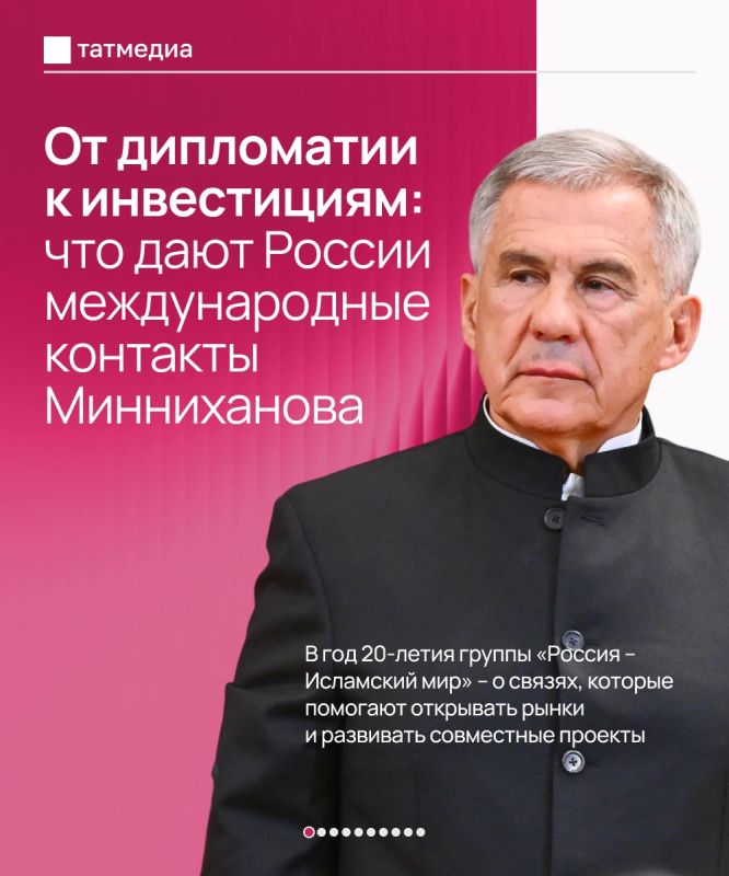 Что дают России международные контакты Рустама Минниханова?