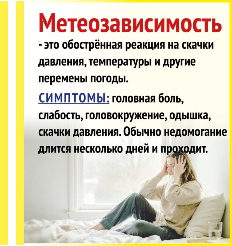 Как легче переносить симптомы метеозависимости Как легче переносить симптомы метеозависимости