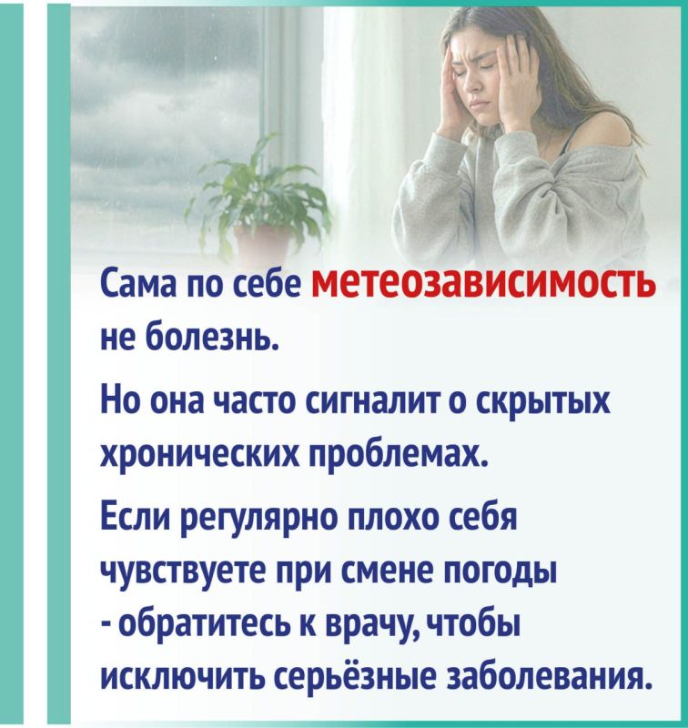 Как легче переносить симптомы метеозависимости Как легче переносить симптомы метеозависимости