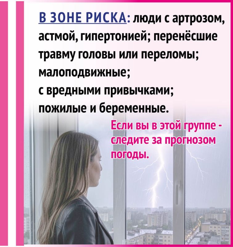 Как легче переносить симптомы метеозависимости Как легче переносить симптомы метеозависимости