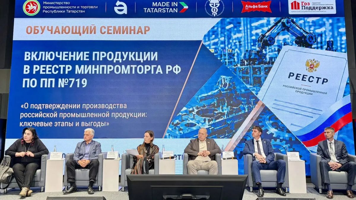 В Альметьевске обсудили вопросы включения продукции в реестр Минпромторга России В Альметьевске обсудили вопросы включения продукции в реестр Минпромторга России