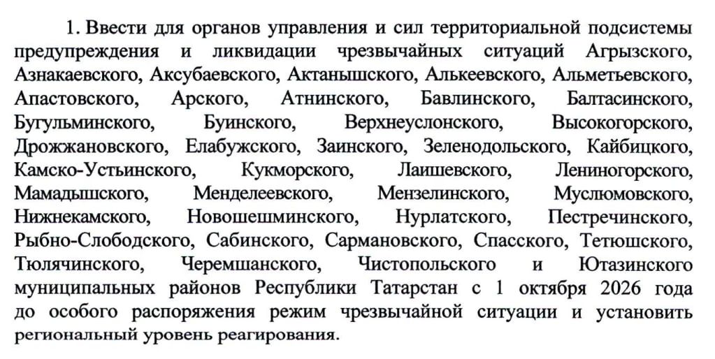 Режим ЧС на фоне заморозков ввели в Татарстане — он будет действовать с 1 октября в 41 районе