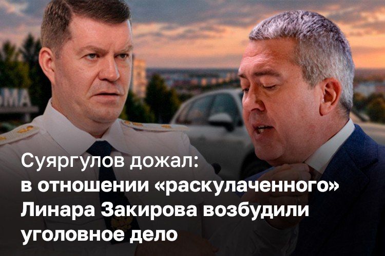 В отношении экс-мэра Бугульмы Линара Закирова возбудили уголовное дело по редкой статье УК РФ «Незаконное участие должностного лица в предпринимательской деятельности»